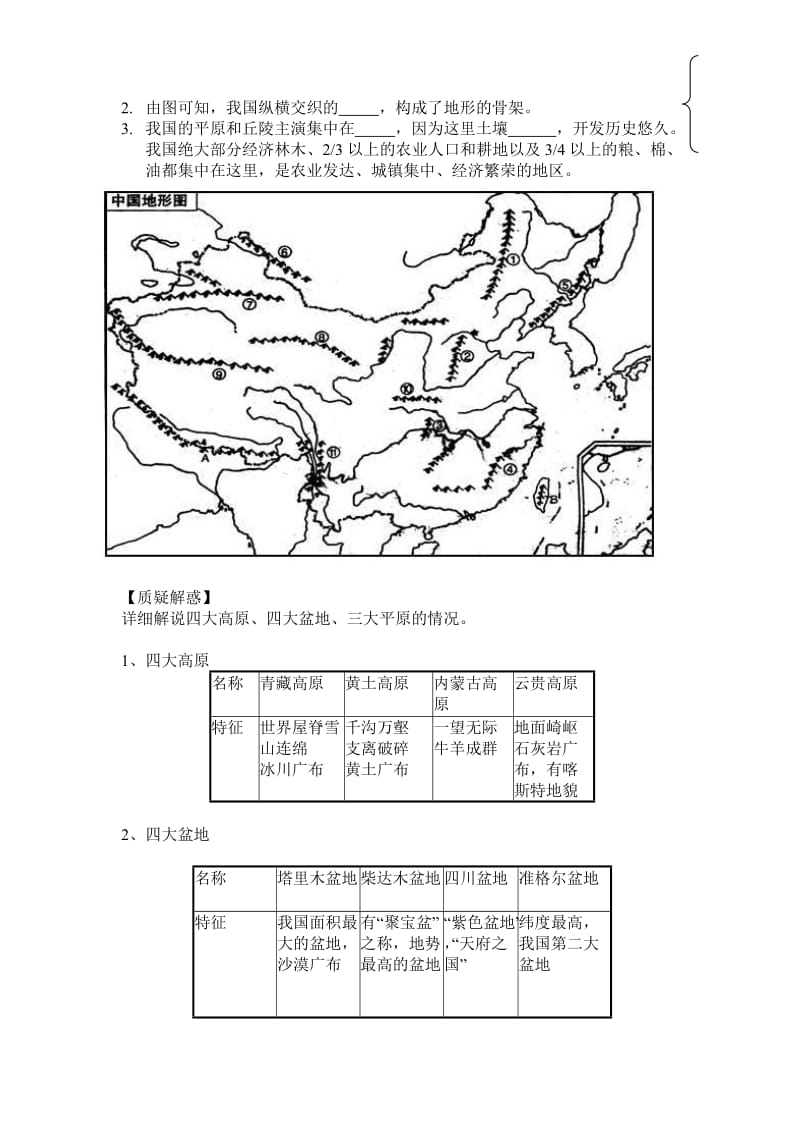 地势和地形教案.doc_第3页