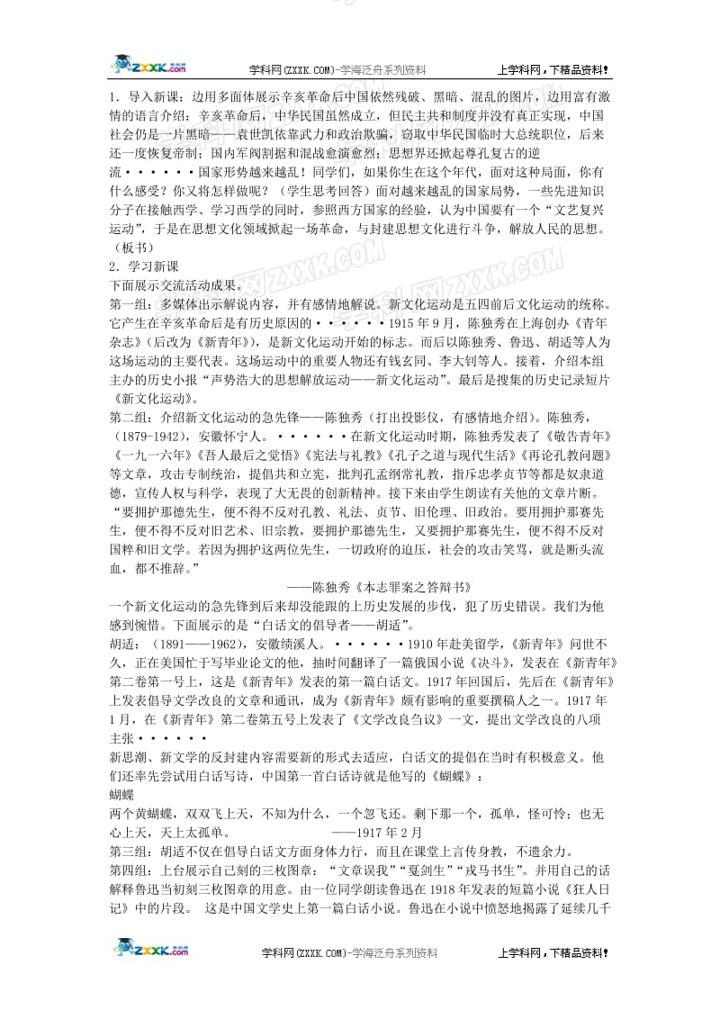 《开启思想解放的闸门》教案.doc_第2页