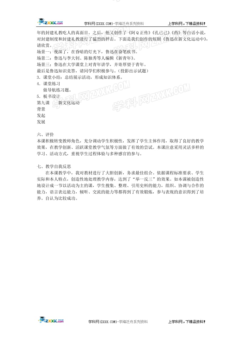 《开启思想解放的闸门》教案.doc_第3页