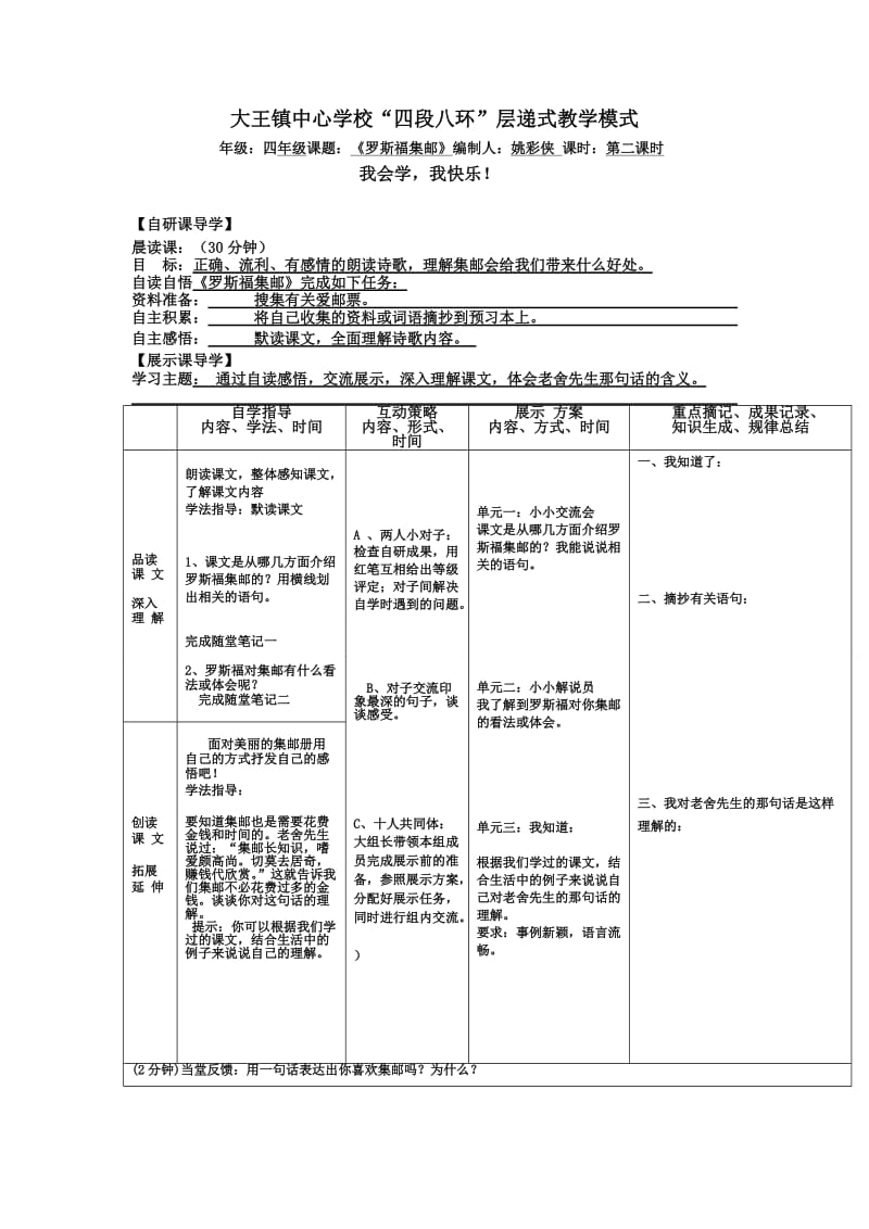 《罗斯福集邮》第一课时导学案.doc_第1页