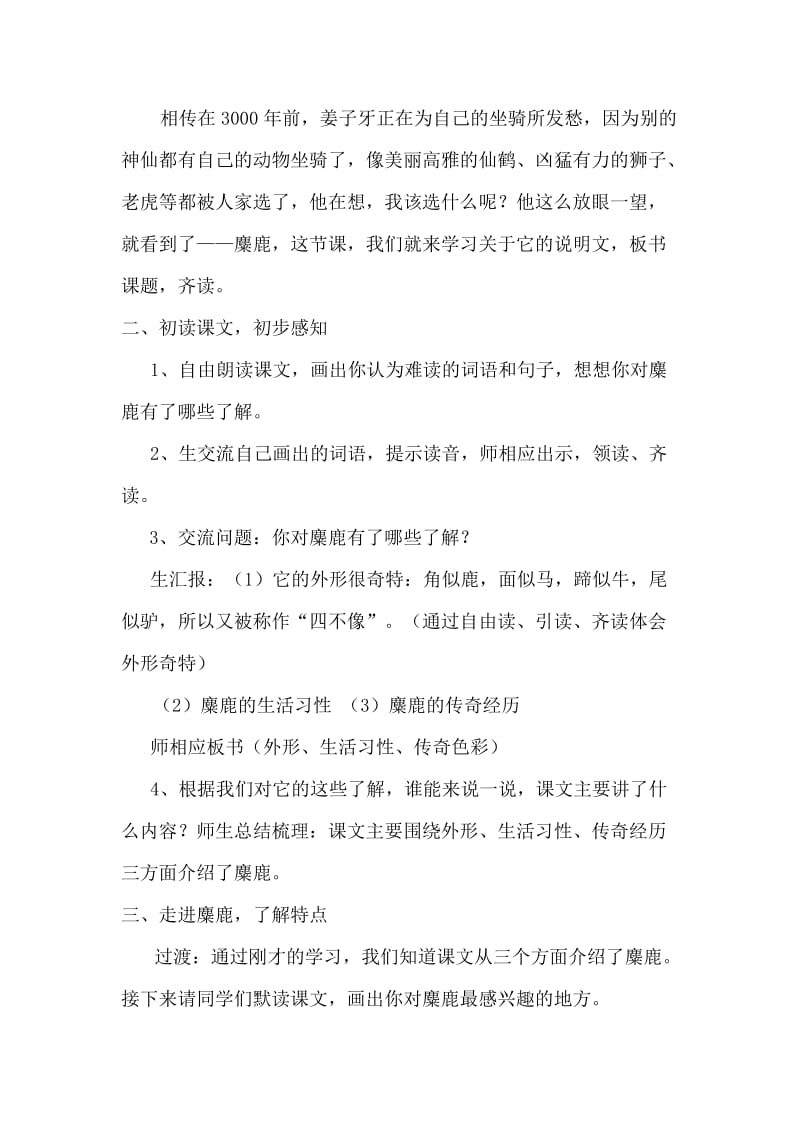 《麋鹿》教学设计5.doc_第2页