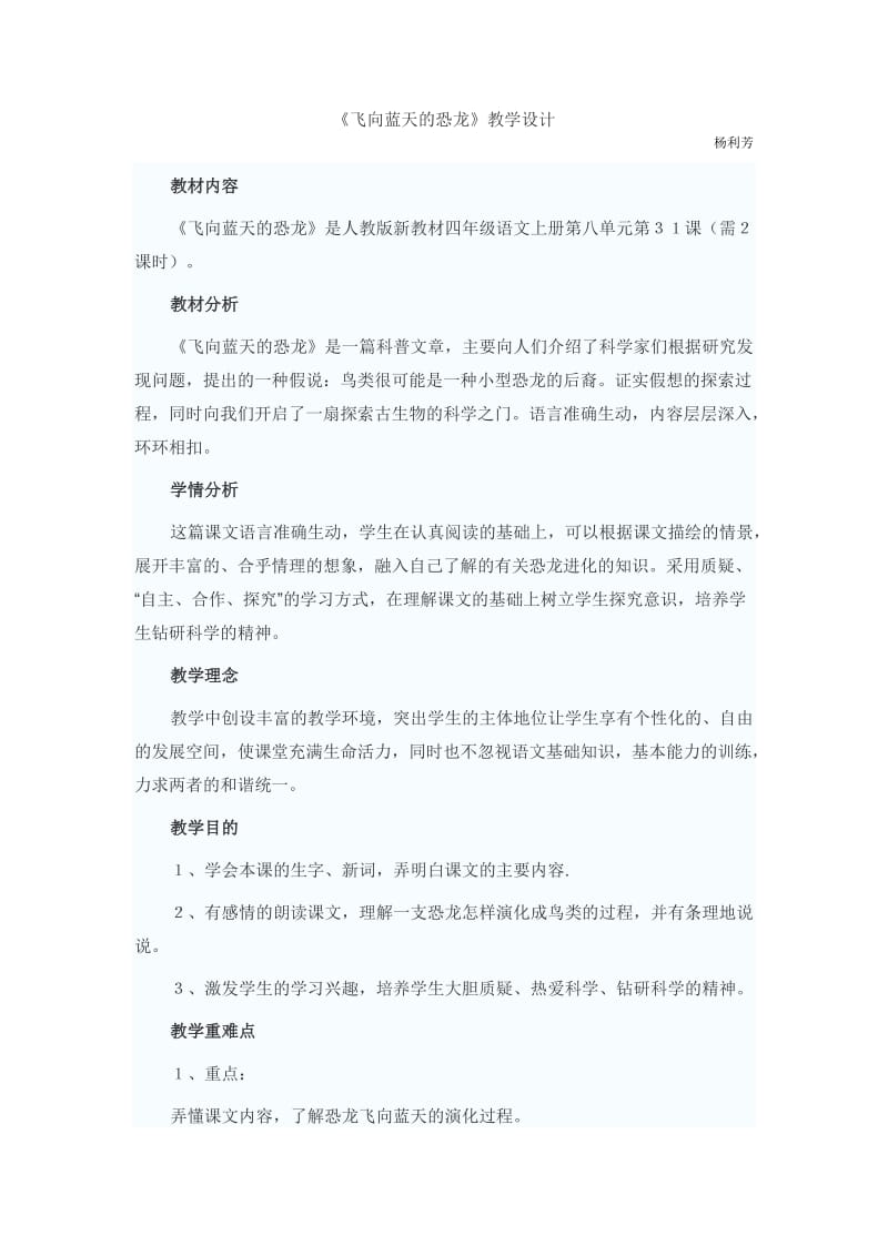 《飞向蓝天的恐龙》教学设计.doc.doc_第1页