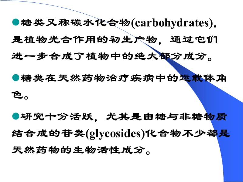 022糖与苷演示文稿.ppt_第2页