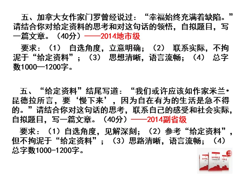 漫谈浙江省考文章写作.ppt_第2页