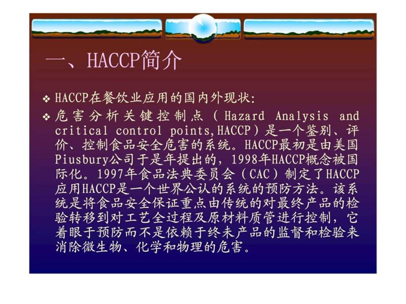 餐饮业食品制作HACCP体系建立和实施.ppt_第2页