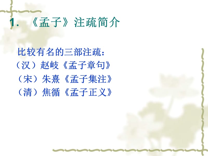 孟子离娄.ppt_第2页