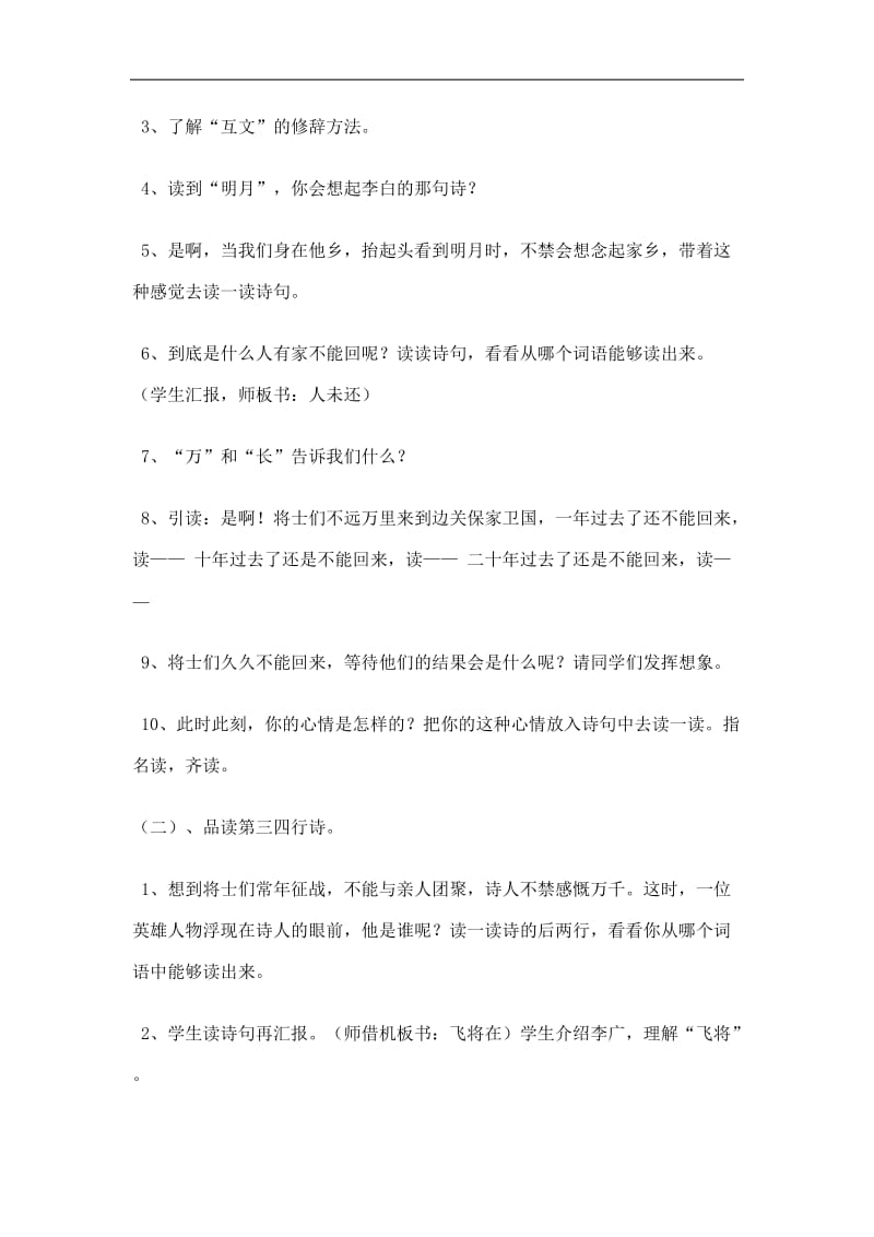 出塞教学设计.doc_第3页