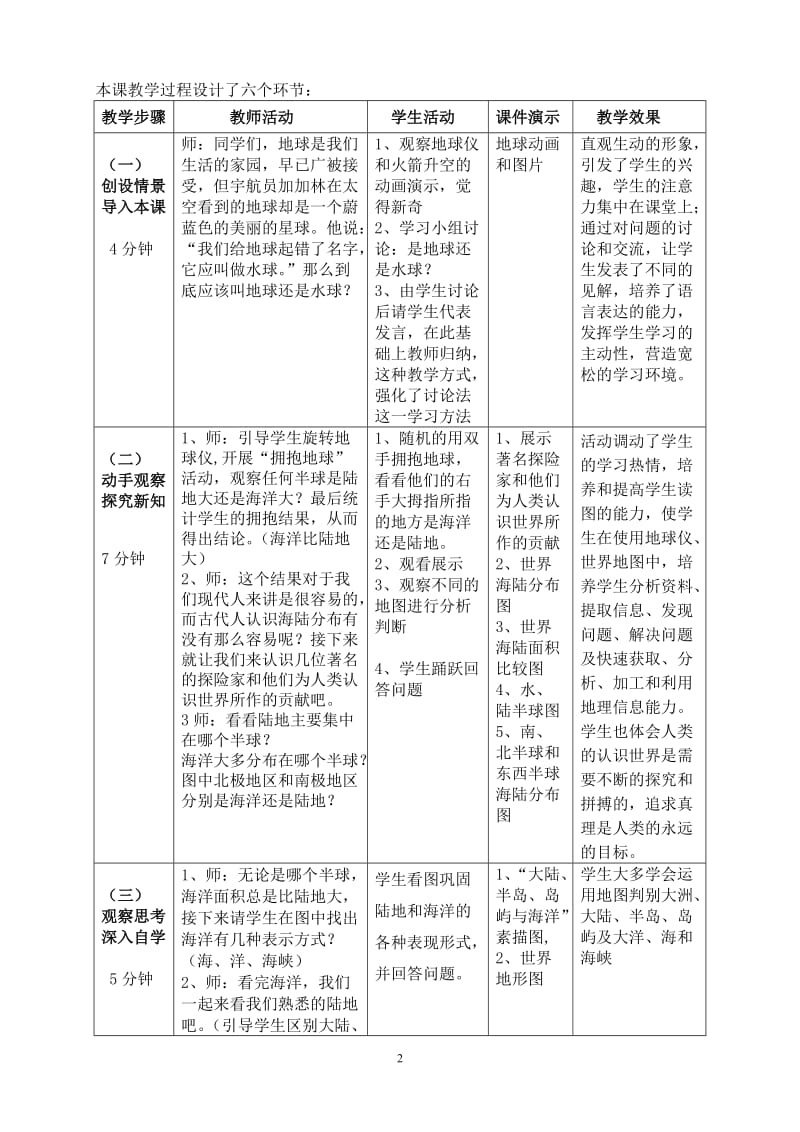 大洲和大洋教学案例 (2).doc_第2页