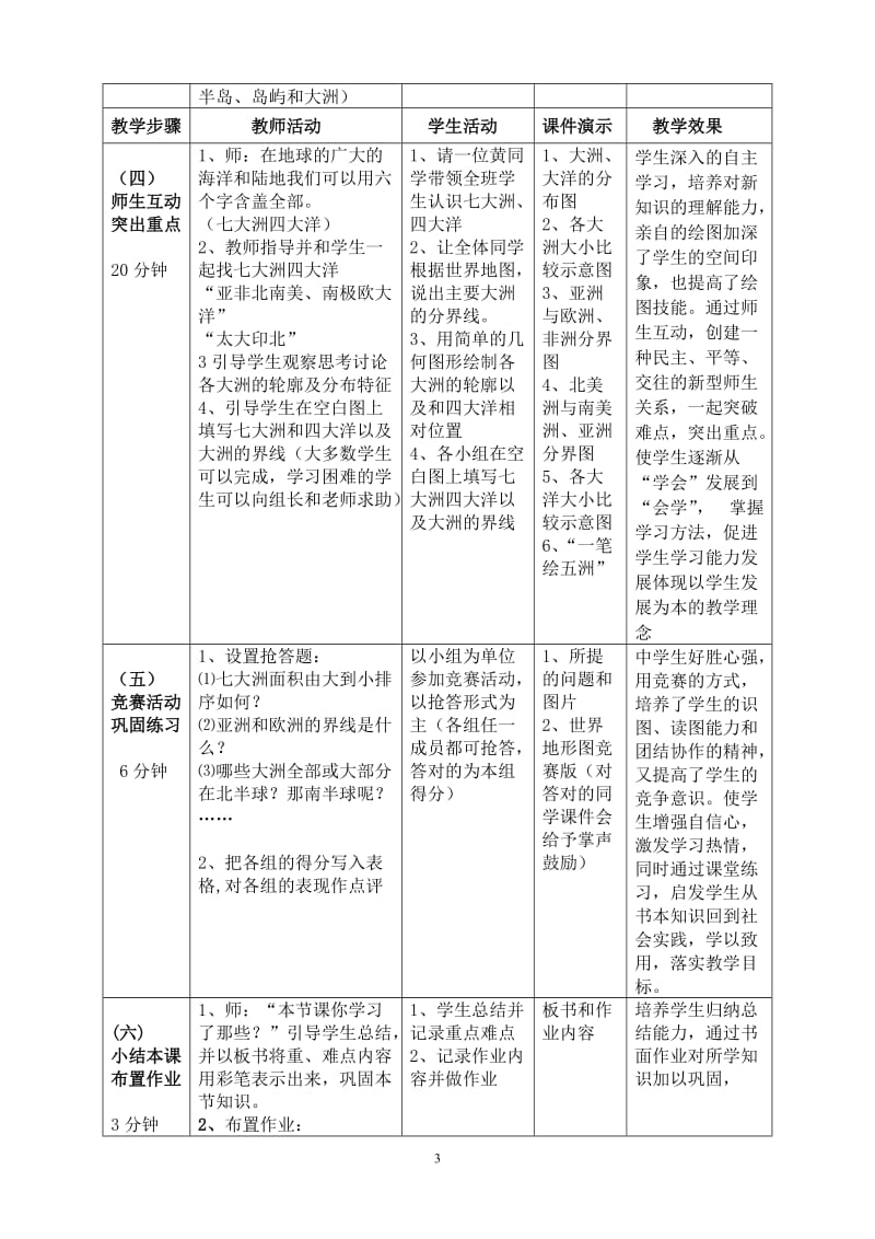 大洲和大洋教学案例 (2).doc_第3页