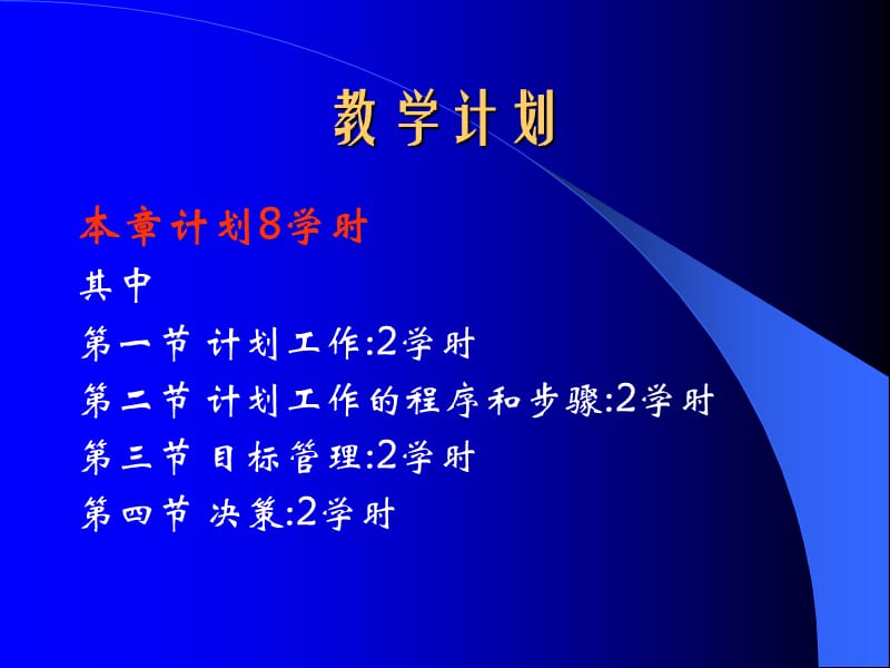 三章节计划.ppt_第2页