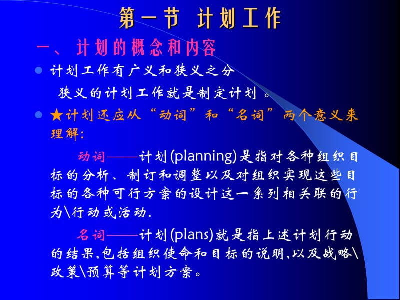 三章节计划.ppt_第3页