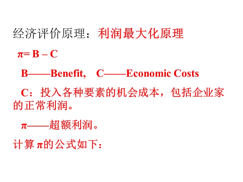 技术经济学英文版演示文稿C31.ppt_第2页