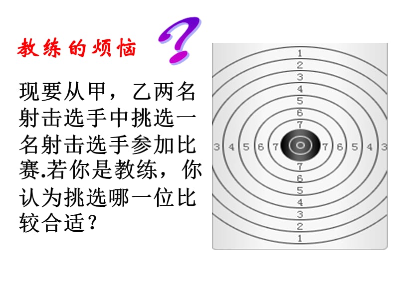 20.2数据的波动程度.ppt_第2页