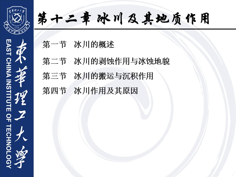 第十二章冰川及其地质作用.ppt_第2页