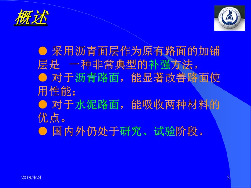 沥青加铺层国内外现状分析.ppt_第2页