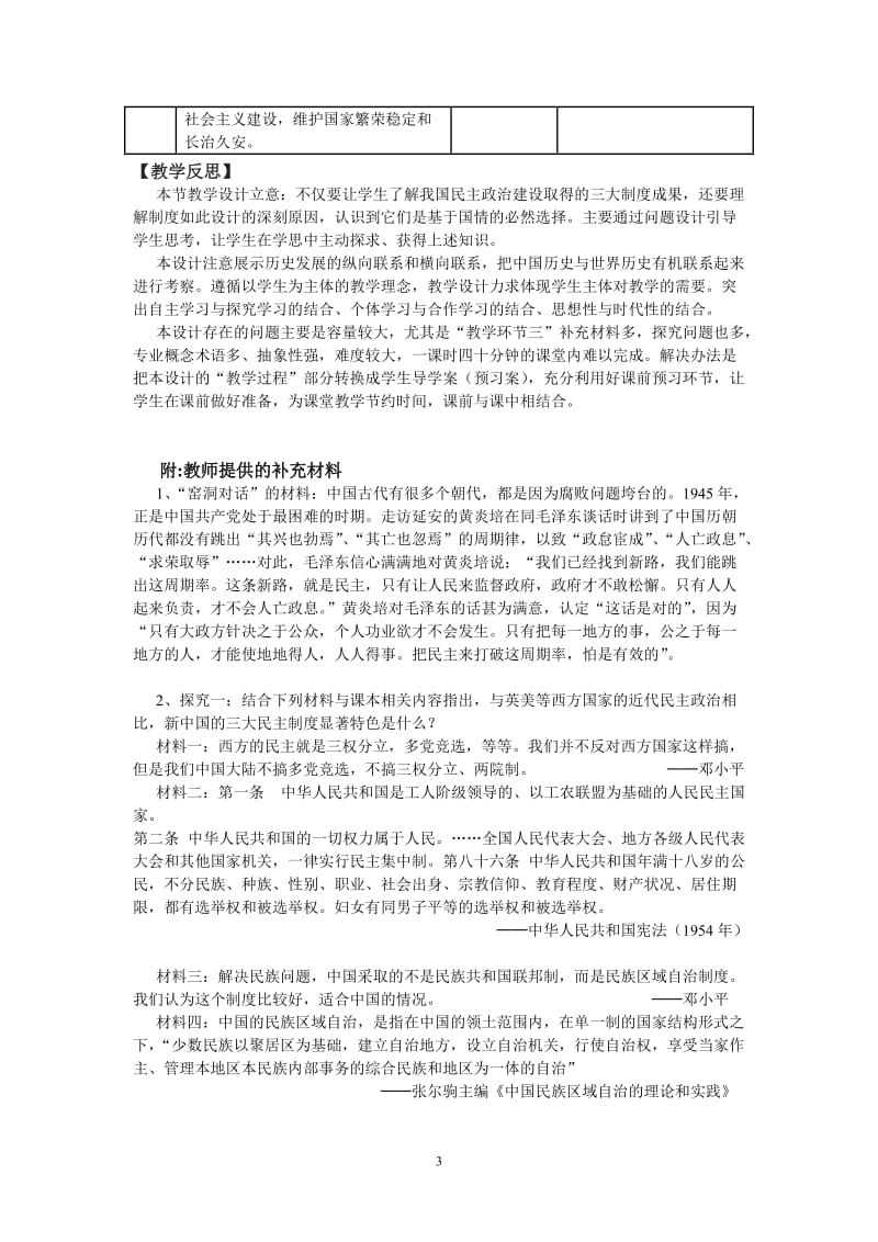 《新中国初期的政治建设》教学设计.doc_第3页