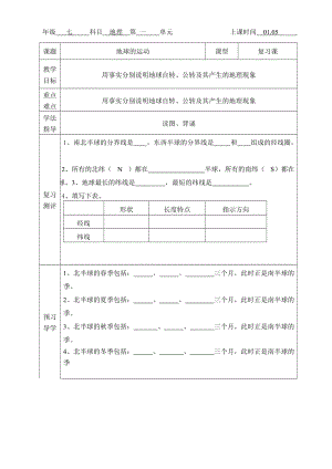 初中地理10105---复习地球的运动.doc