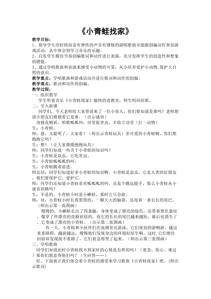 《小青蛙找家》教案.doc_第1页