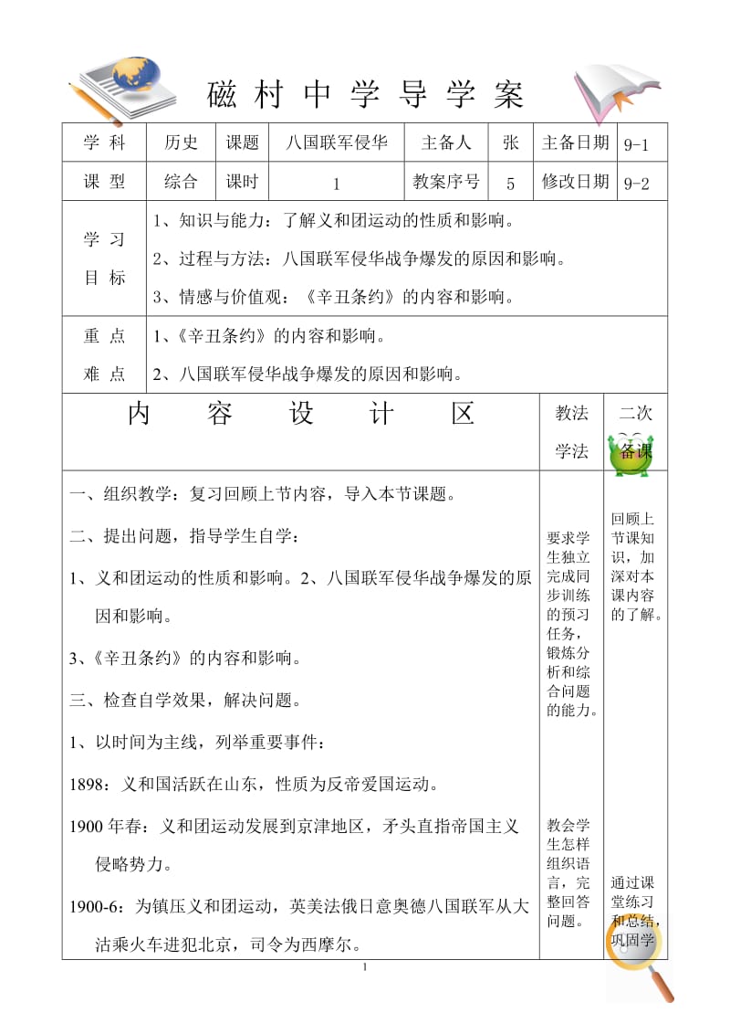 导学案-5-八国联军侵华.doc_第1页