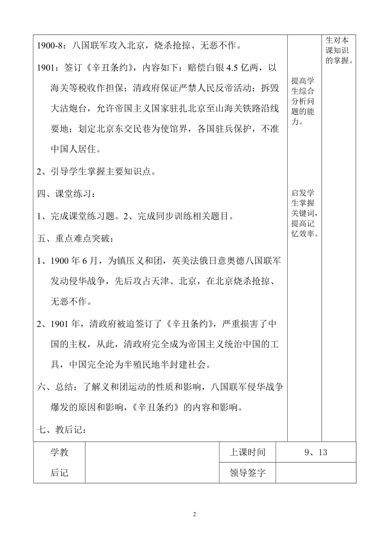 导学案-5-八国联军侵华.doc_第2页