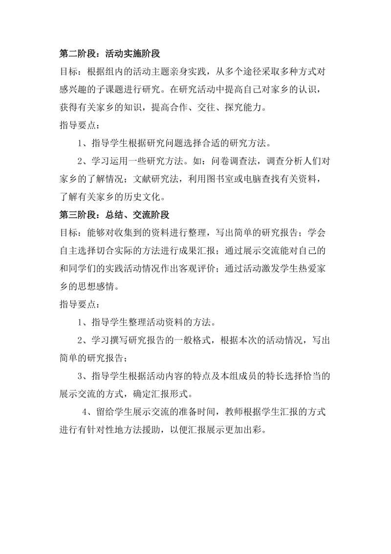 《谁不说我家乡好》活动方案.doc_第3页