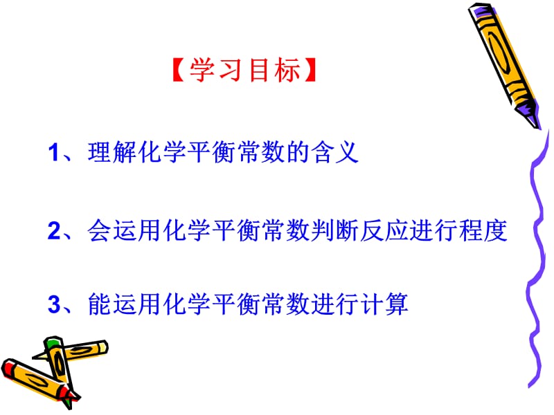 三节化学平衡.ppt_第2页