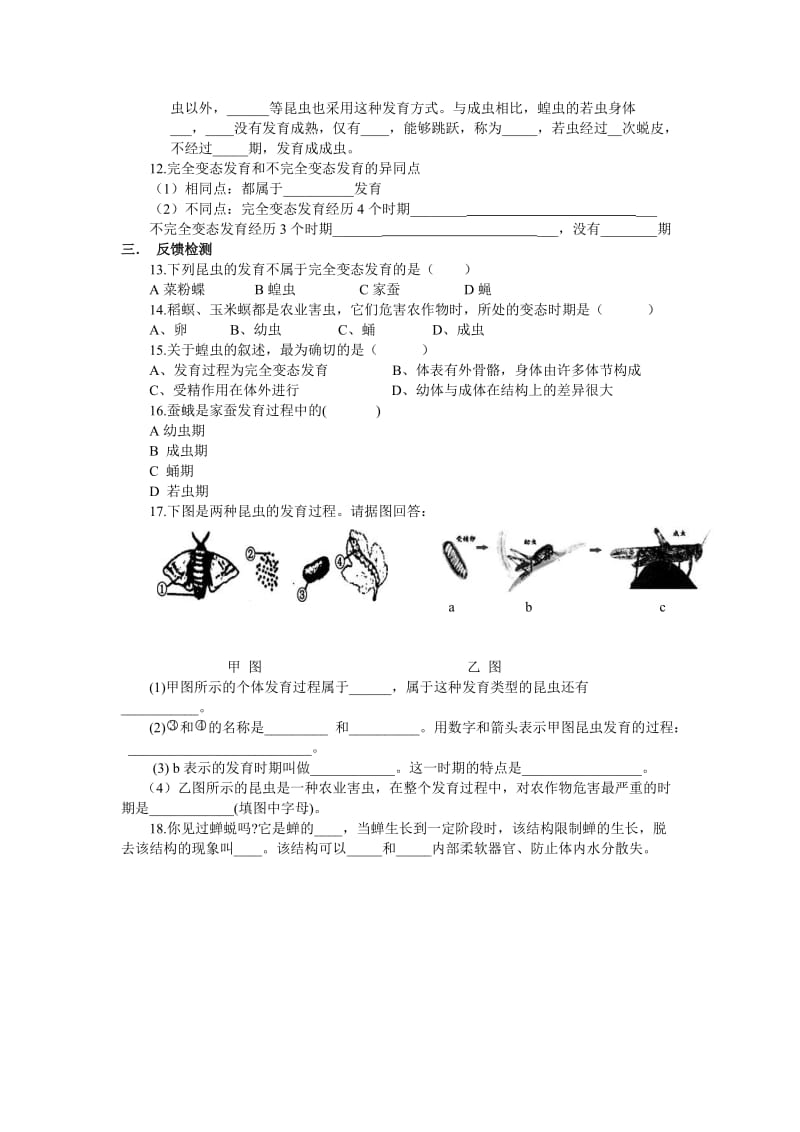 导学2第二节昆虫的生殖和发育肖鹏.doc_第2页