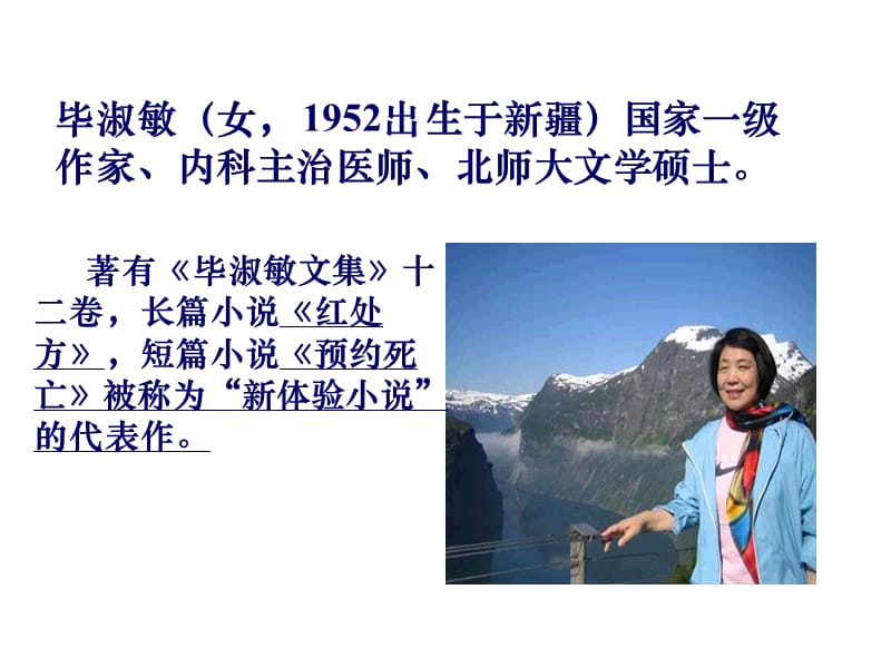 离太阳最近的树职ppt课件.ppt_第2页