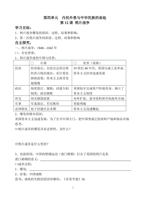 第12课鸦片战争.doc