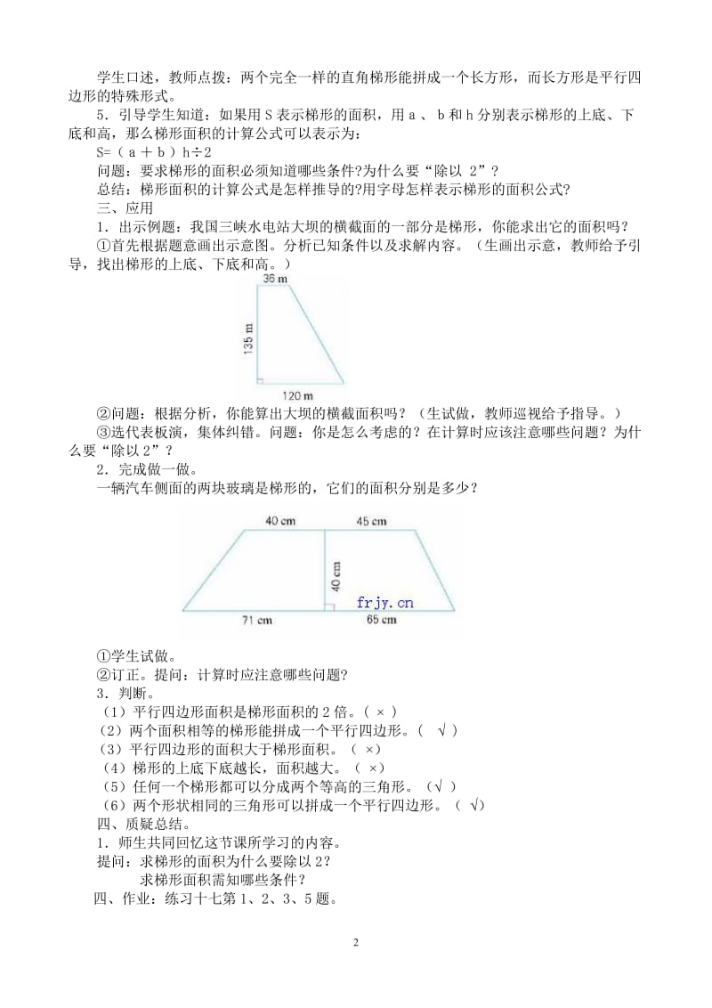 《梯形面积的计算》教学设计.doc_第2页