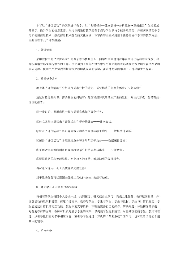 《表格信息的加工与表达》教学案例.doc_第3页