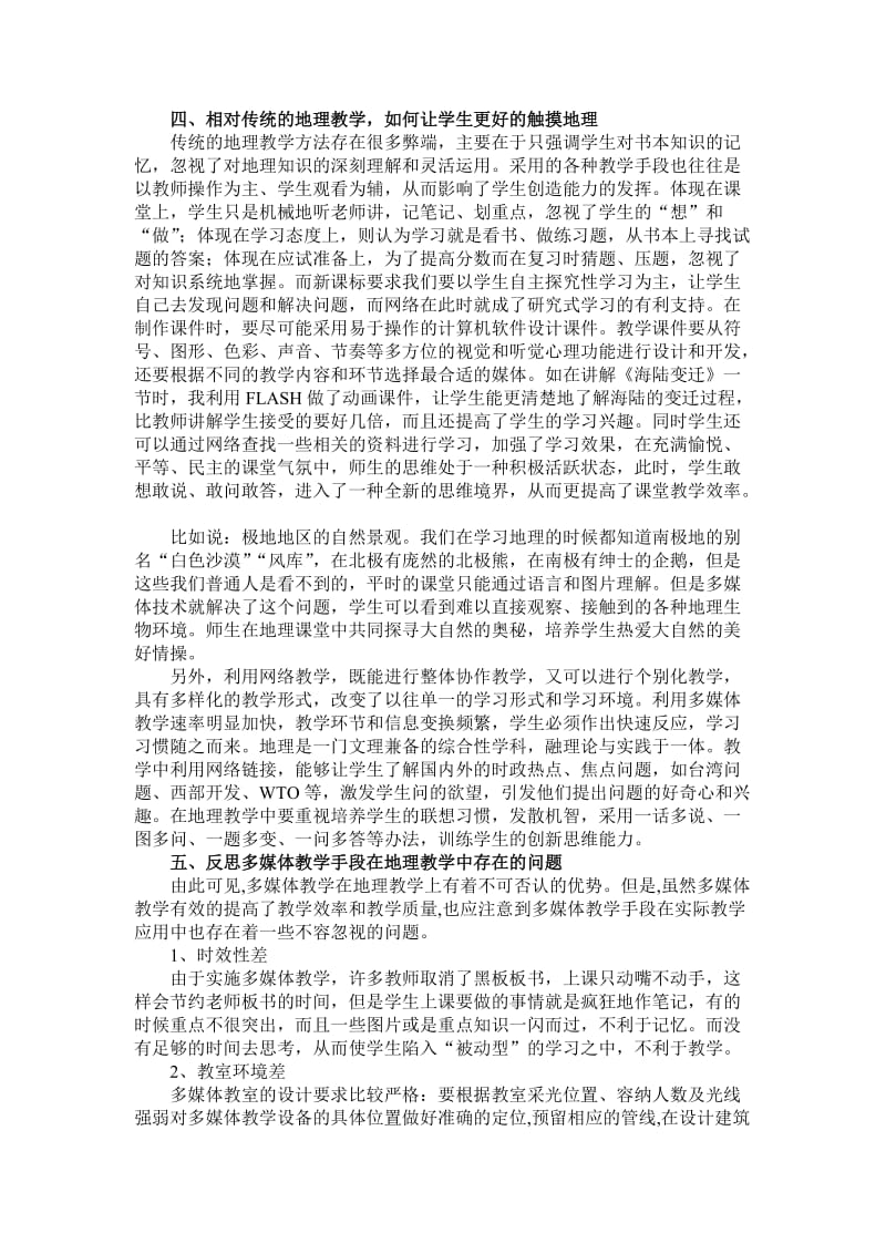 多媒体技术在初中地理教学中应用反思仙台镇中学张雪峰.doc_第3页