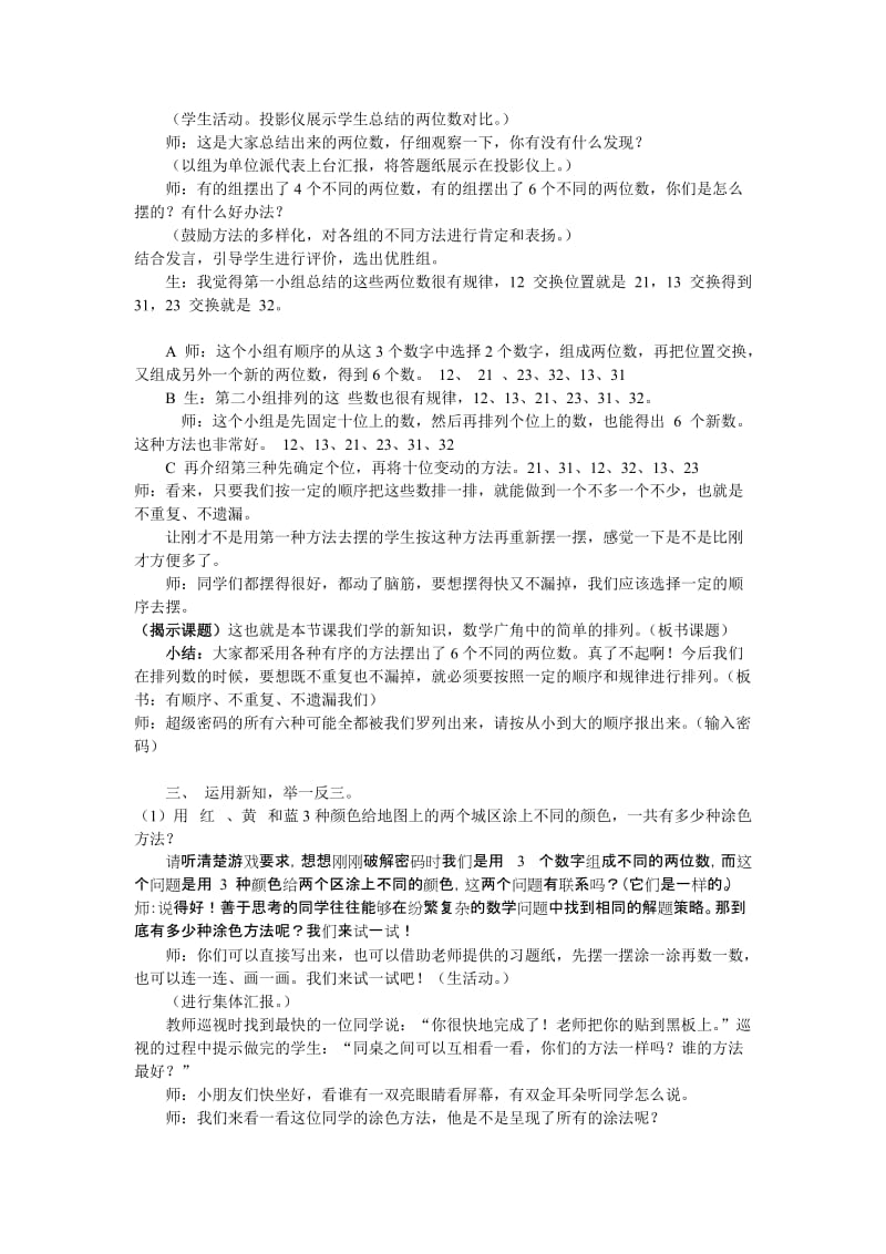 搭配中的简单的排教案设计.doc_第2页