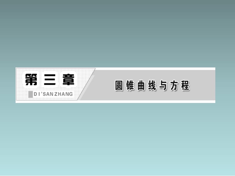 安徽省2013年高二优质数学同步课程课件：《双曲线的简单性质》北师大版选修2-1.ppt_第2页