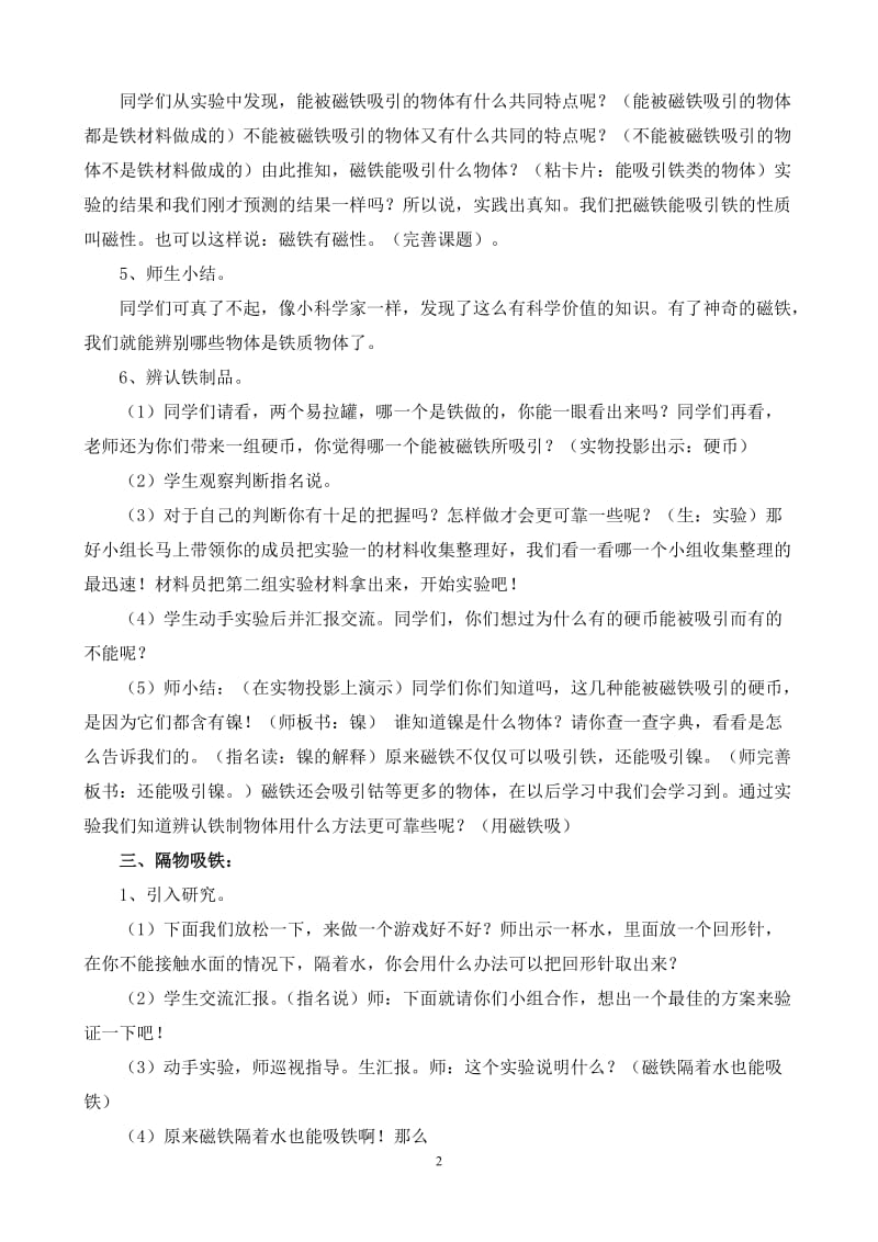 《磁铁有磁性》教学设计1.doc_第3页