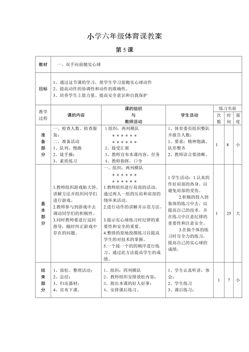 程寨小学郝钰珍体育(5).doc_第1页