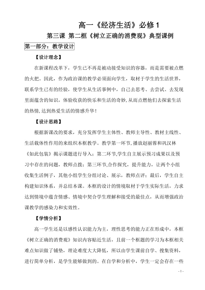 《树立正确的消费观》教学案例.doc_第1页