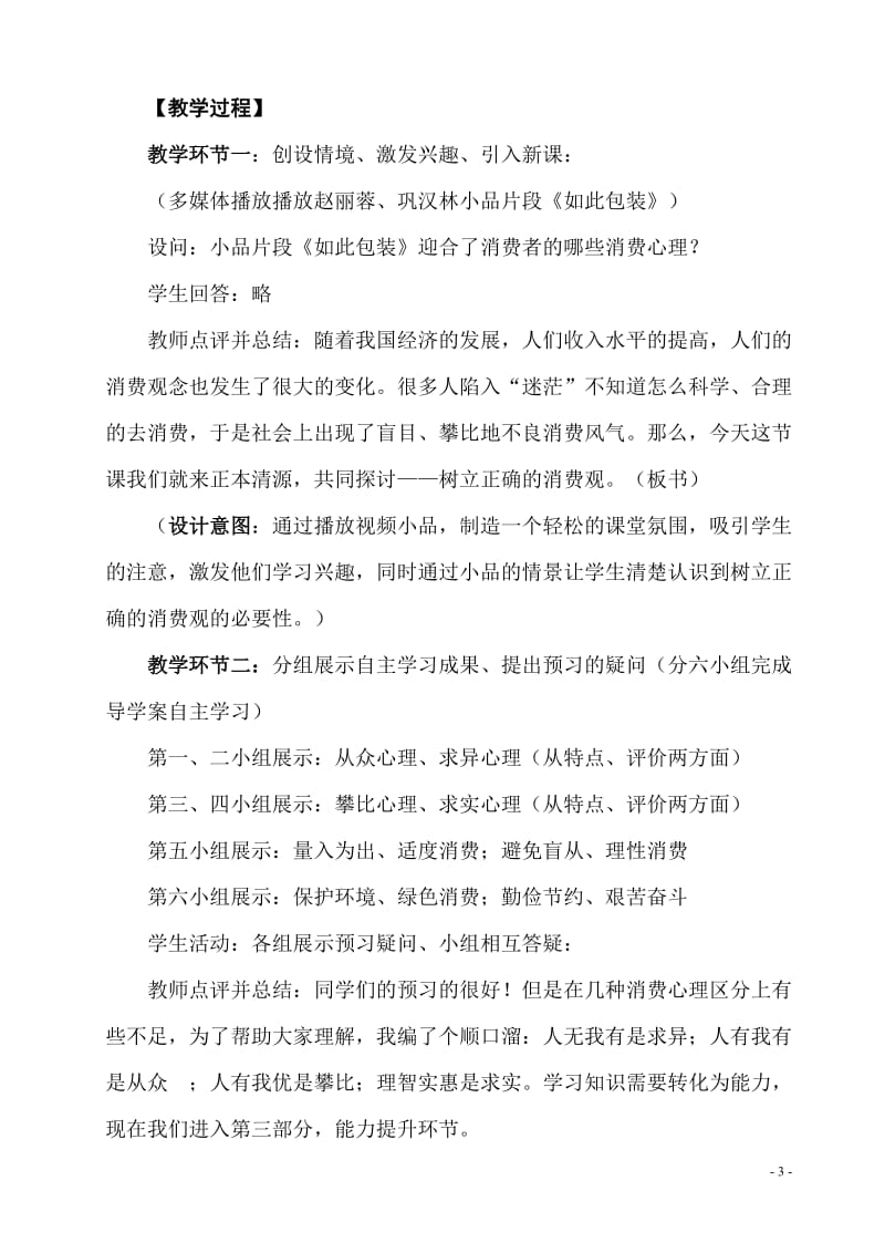 《树立正确的消费观》教学案例.doc_第3页