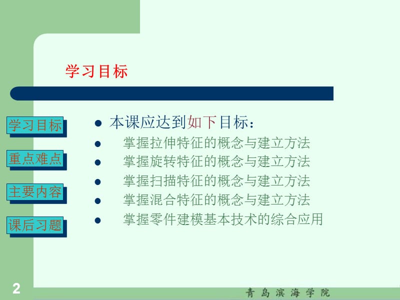 三章零件建模.ppt_第2页