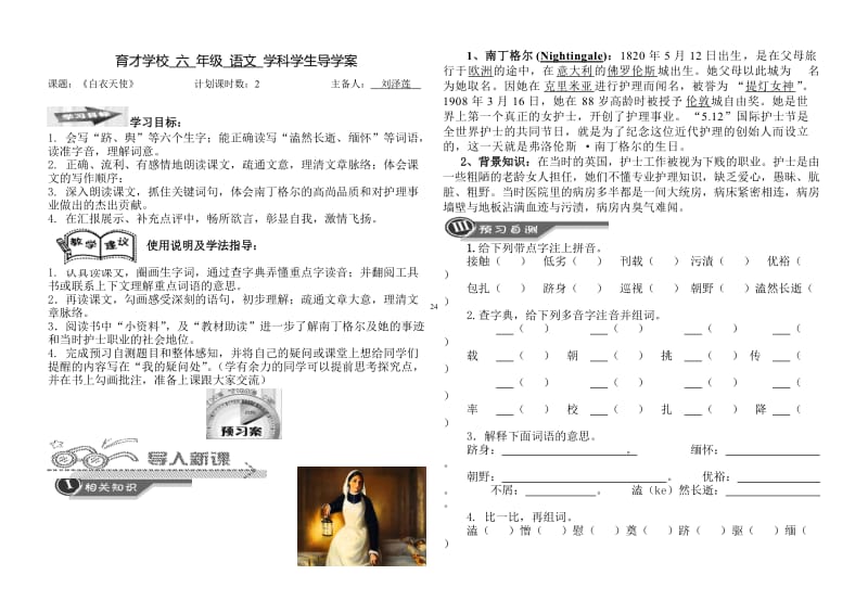 《白衣天使》导学案.doc_第1页