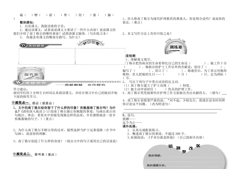 《白衣天使》导学案.doc_第2页