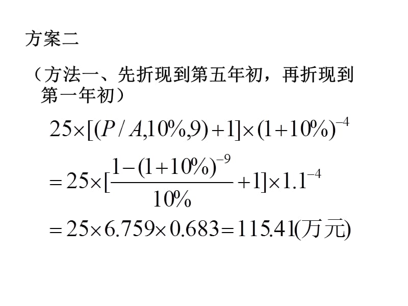 计算题与答案ppt课件.ppt_第3页