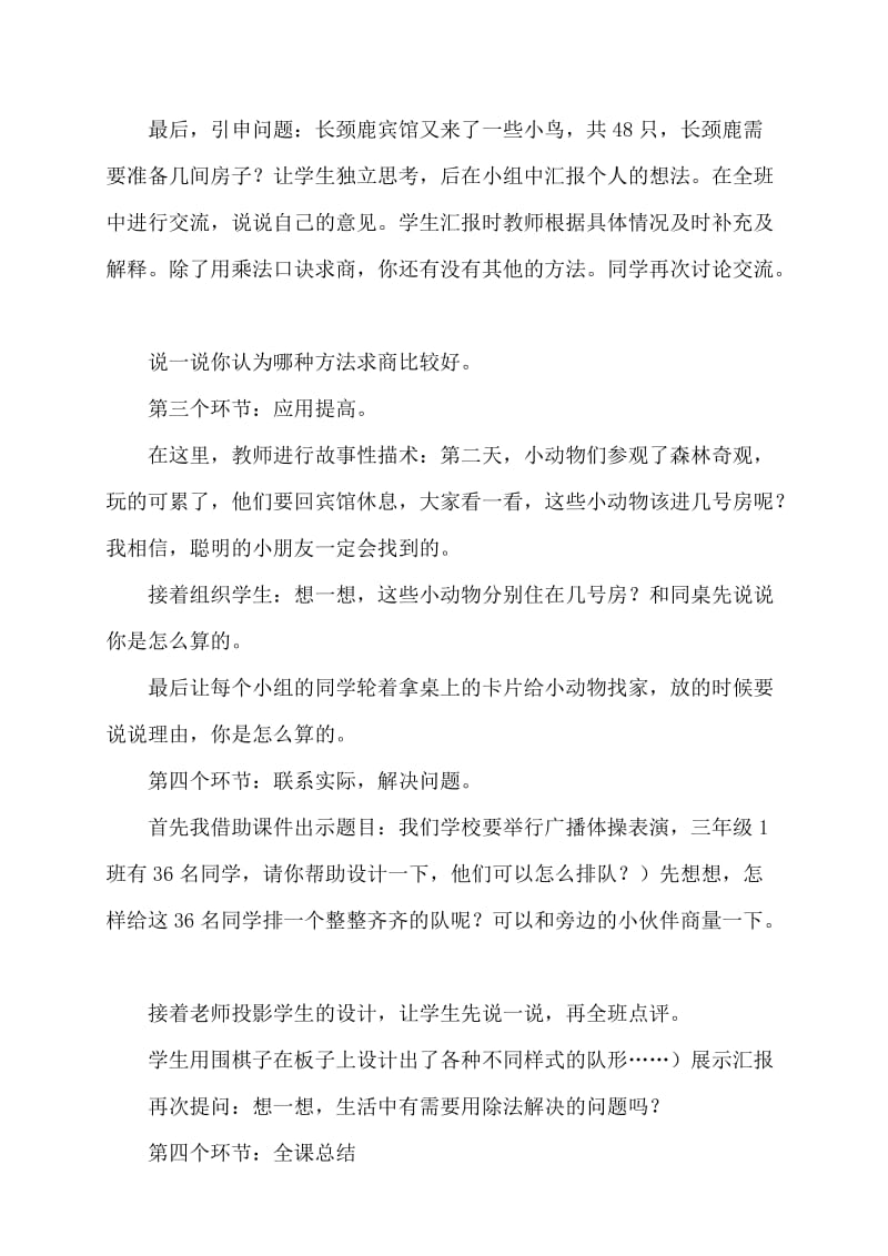 《长颈鹿与小鸟》说课稿1.doc_第3页