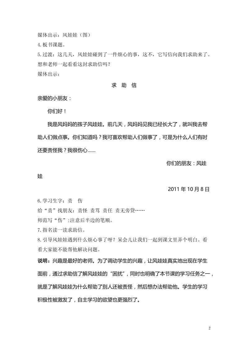 《风娃娃》教学设计.doc_第2页