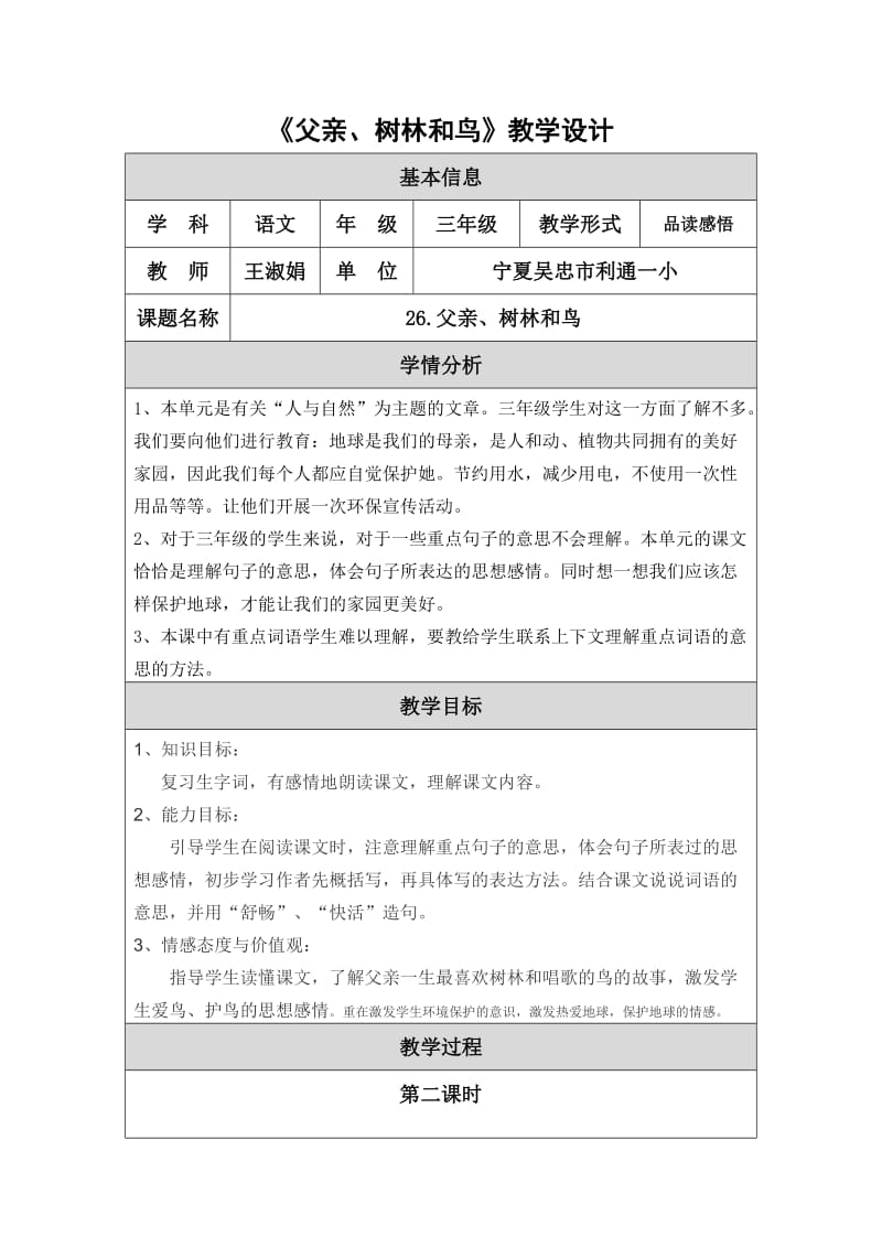 《父亲、树林和鸟》教学设计.doc_第1页