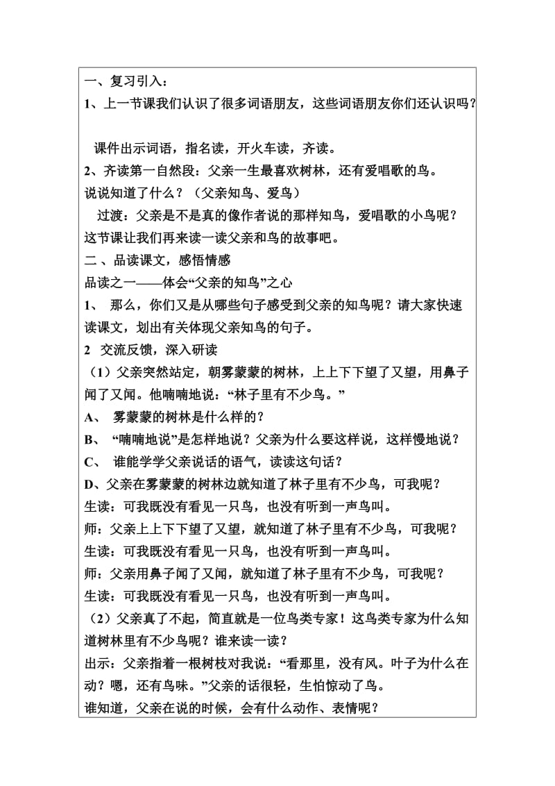 《父亲、树林和鸟》教学设计.doc_第2页