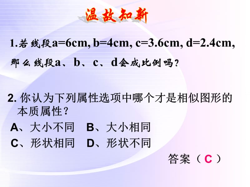 24.2相似图形的性质(2).ppt_第2页