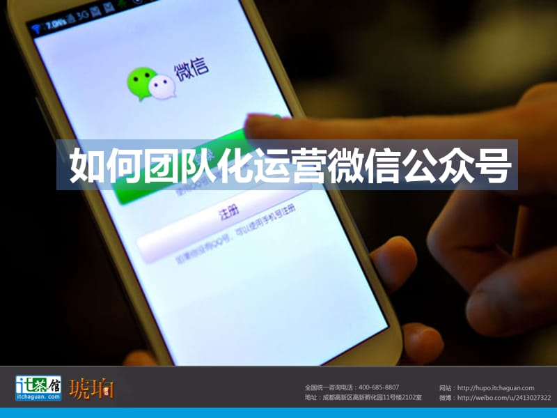 翡翠沙龙第一期如何团队化运营微信公众号.ppt_第1页