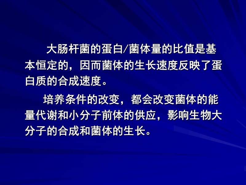 基因工程菌生长代谢的特点.ppt_第2页