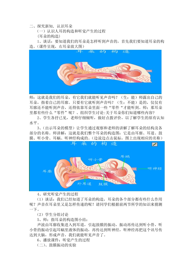 《我们是怎样听到声音的》教学设计.doc_第2页